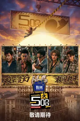 明星大侦探 综艺 2023 何忱